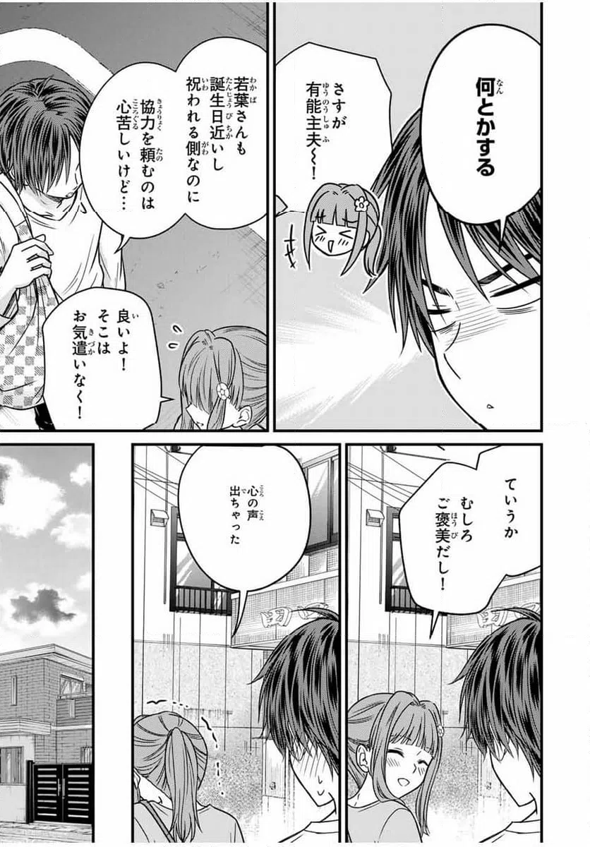 ページ 7 — 第143話