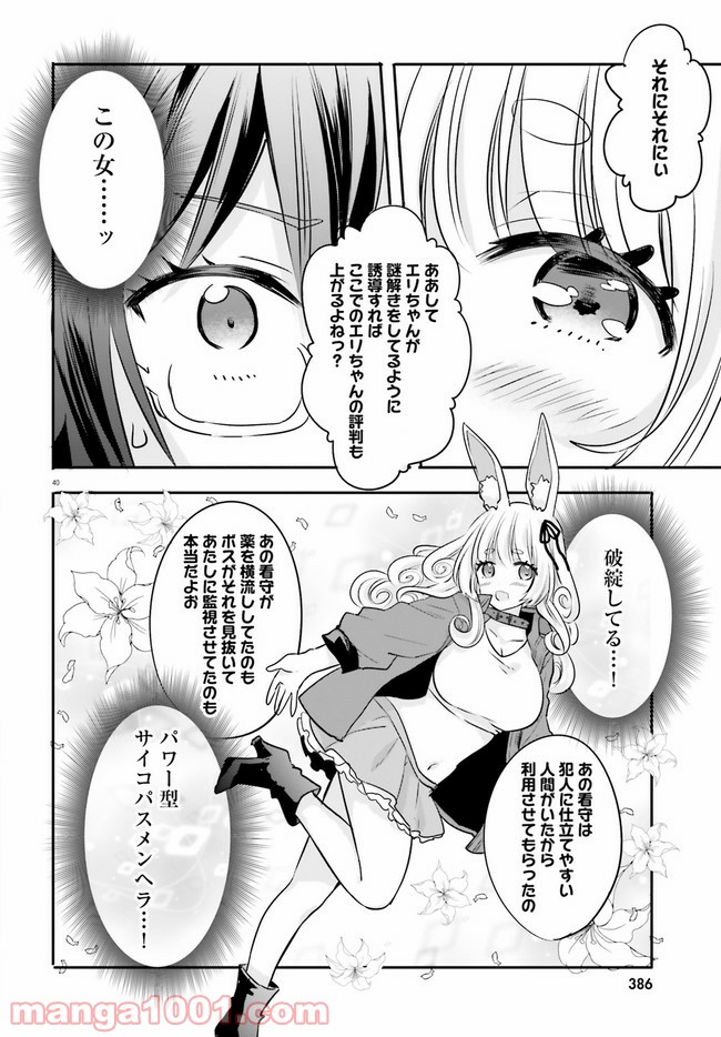 ページ 5 — 第2.5話
