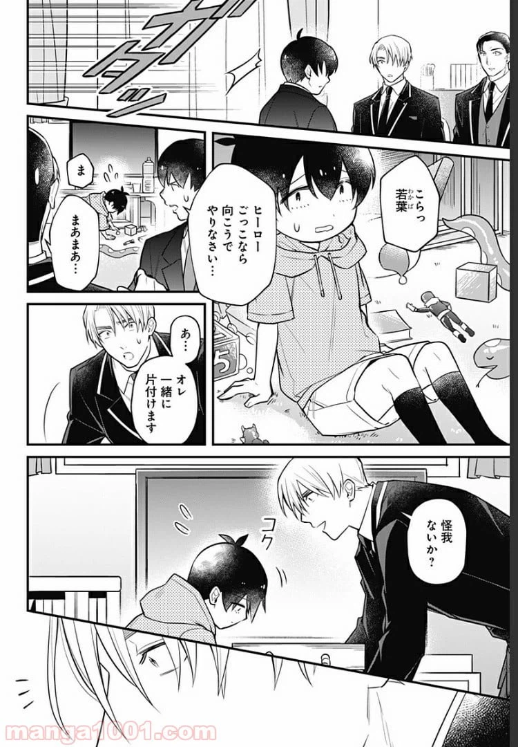 ページ 8 — 第10話