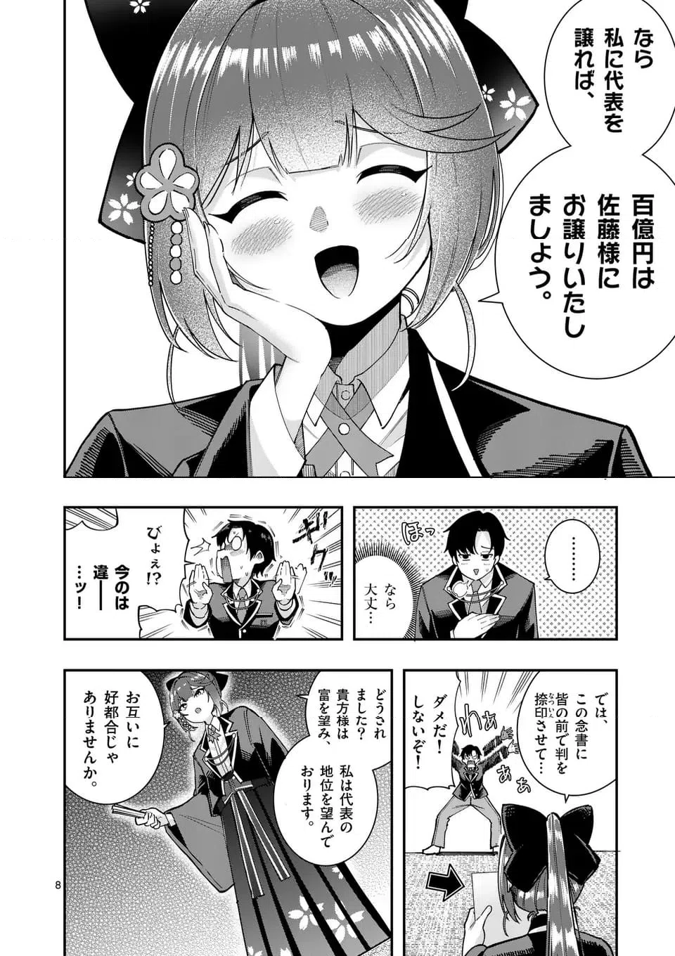 ページ 8 — 第22話