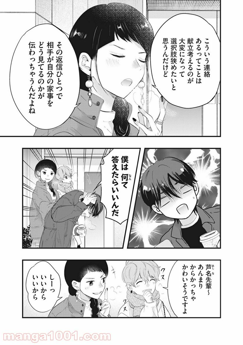 ページ 3 — 第17話