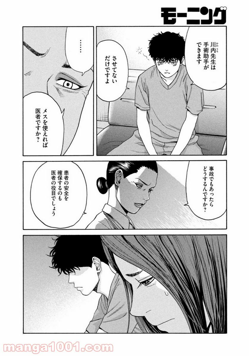 ページ 4 — 第4話