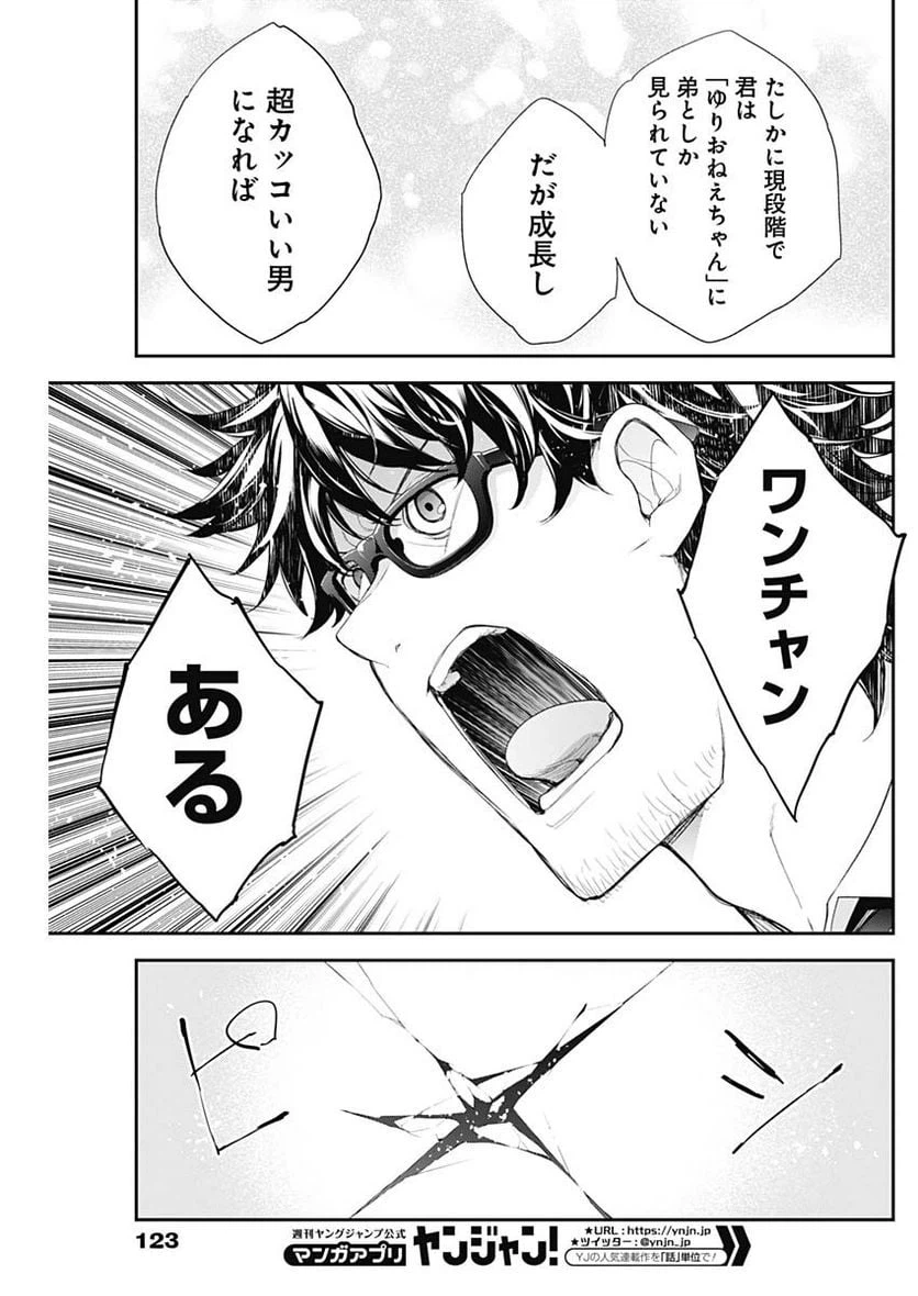 ページ 9 — 第61話