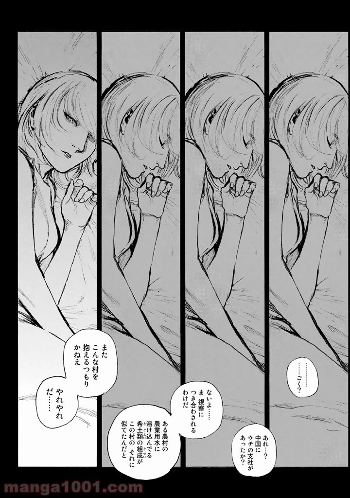 ページ 13 — 第10話
