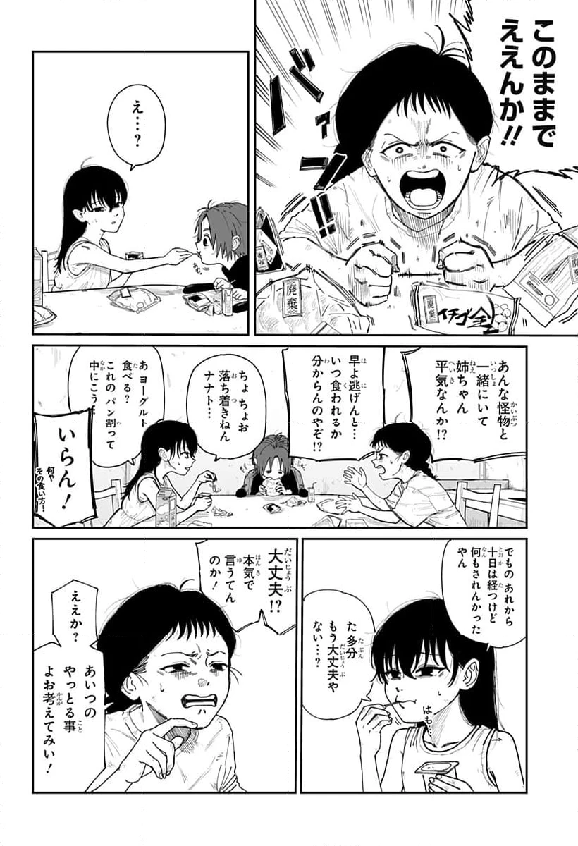 ページ 4 — 第2話