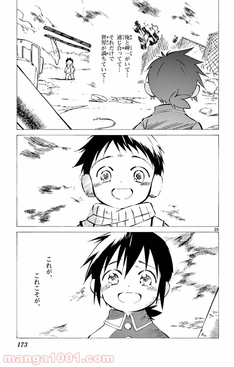 ページ 25 — 第34話