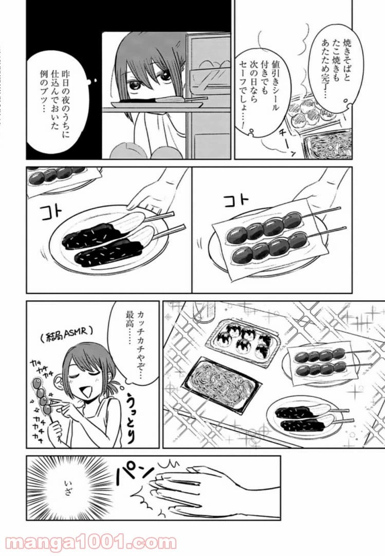 ページ 6 — 第6話