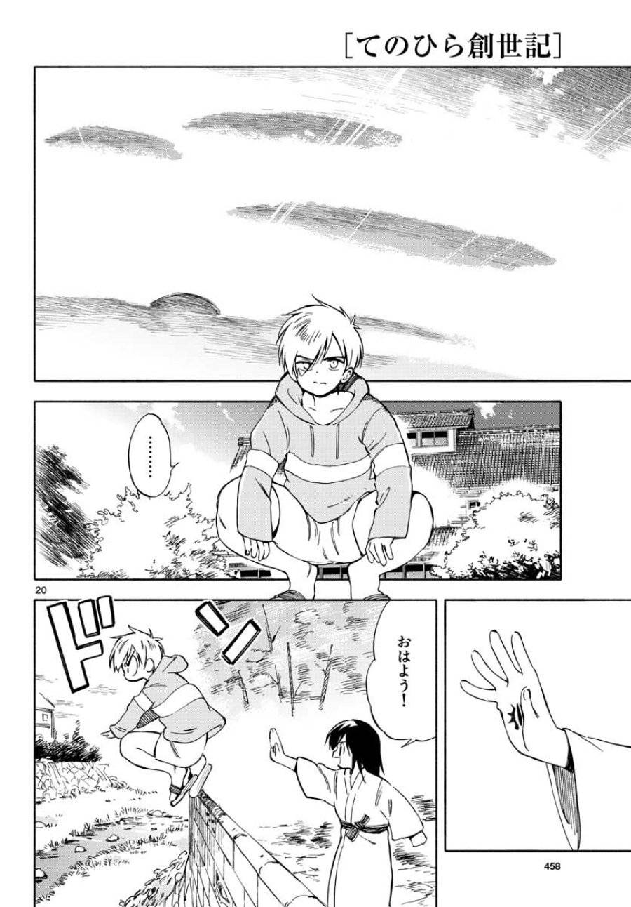ページ 20 — 第2話