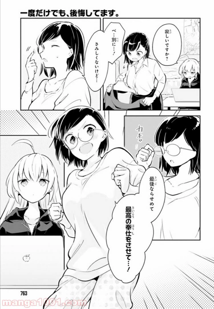 ページ 5 — 第6話
