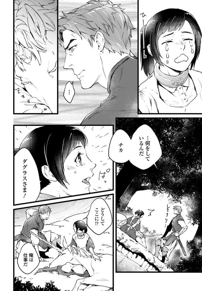 ページ 6 — 第1.3話