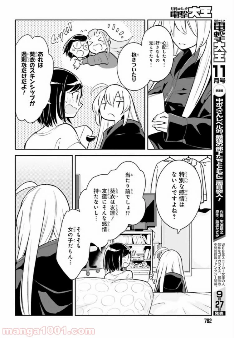 ページ 8 — 第3.2話