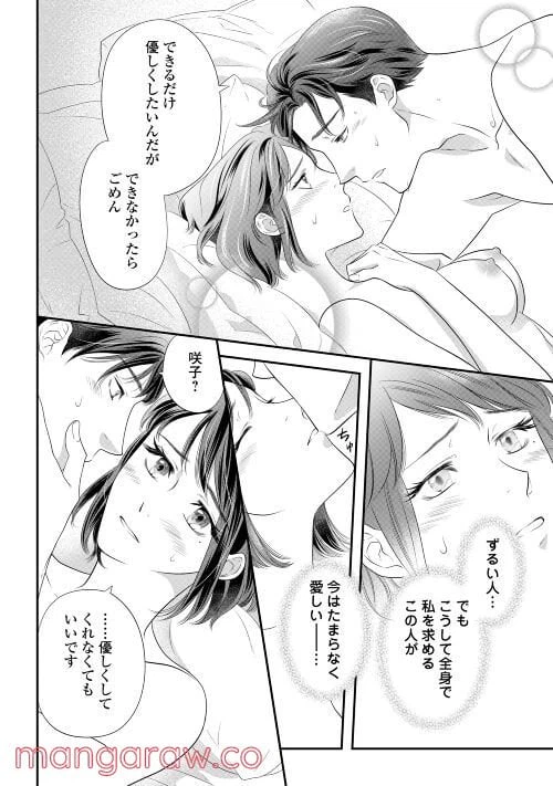 ページ 11 — 第4話