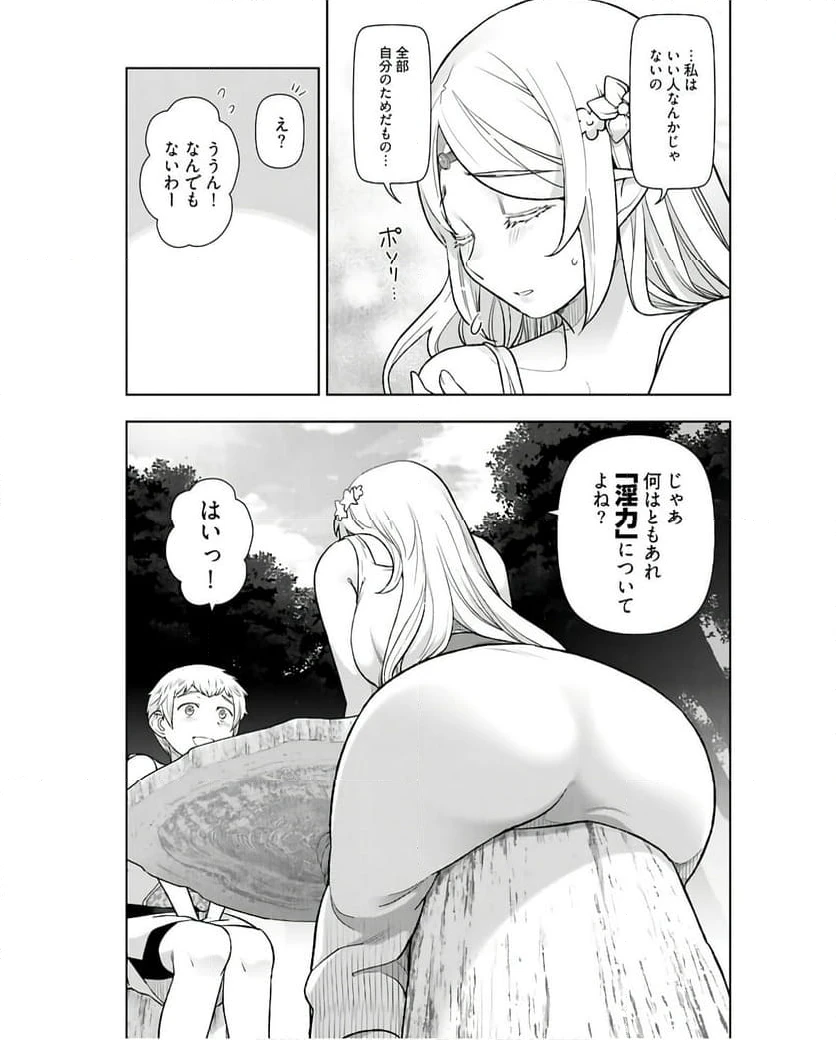 ページ 11 — 第2話