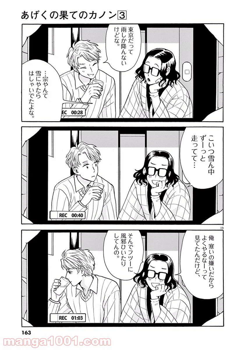 ページ 19 — 第16話