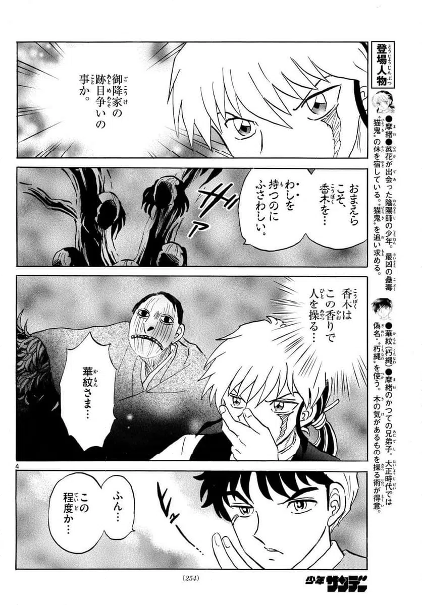 ページ 4 — 第311話