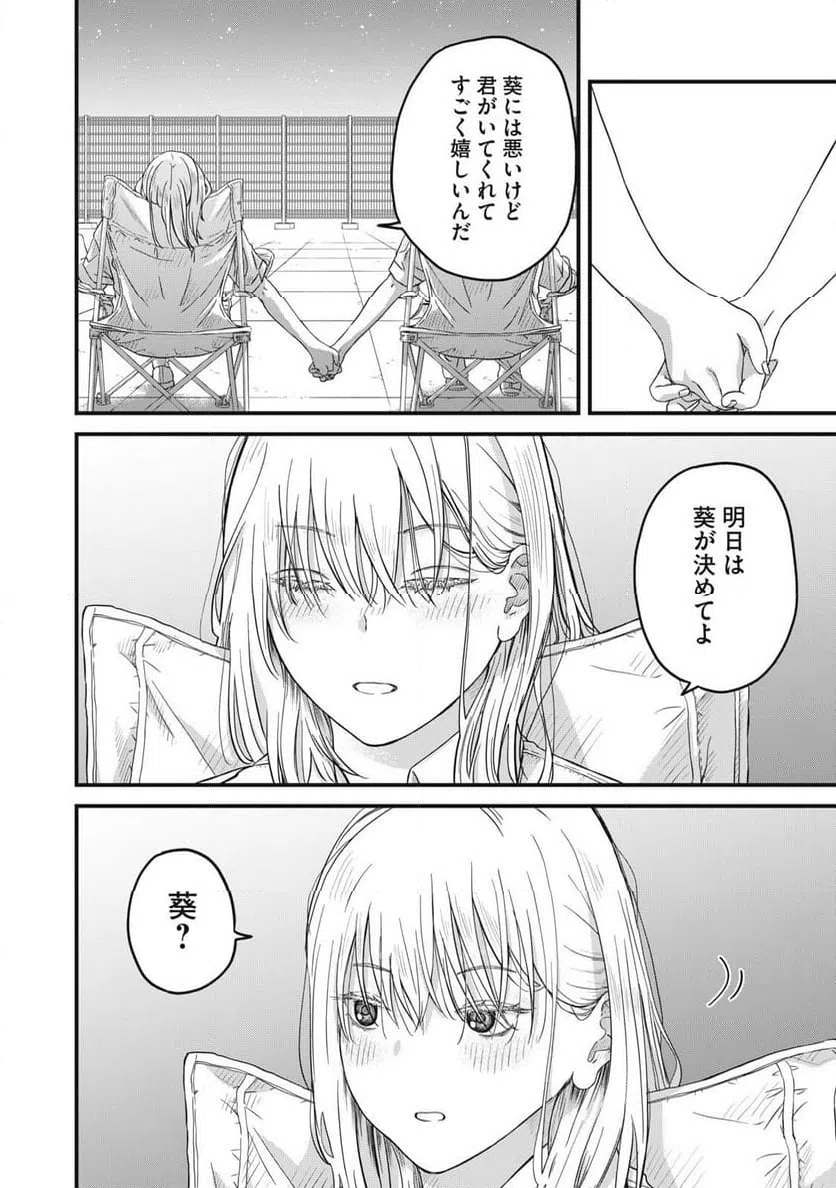ページ 26 — 第2話