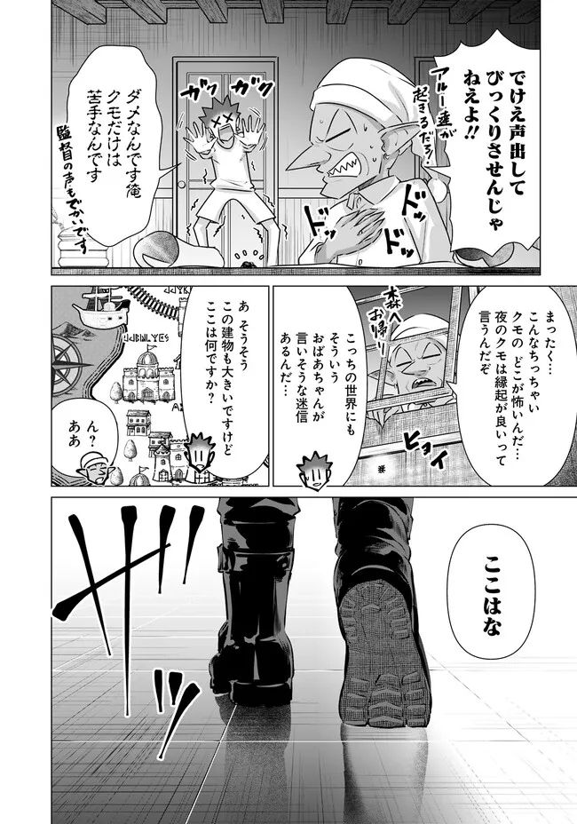 ページ 6 — 第38話