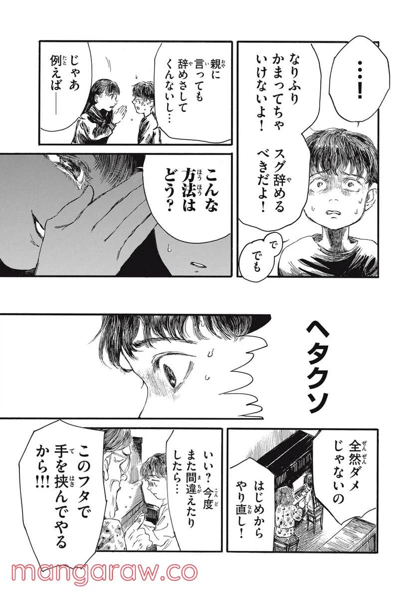 ページ 3 — 第11話