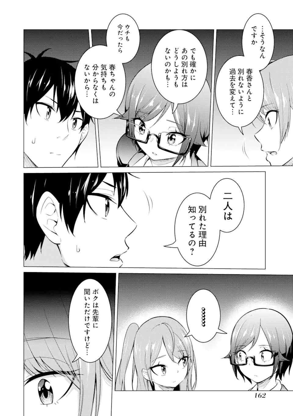 ページ 10 — 第53話