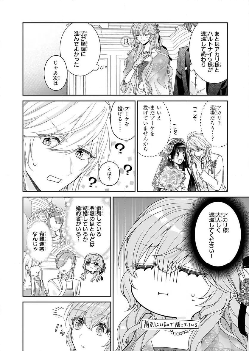 ページ 20 — 第54話