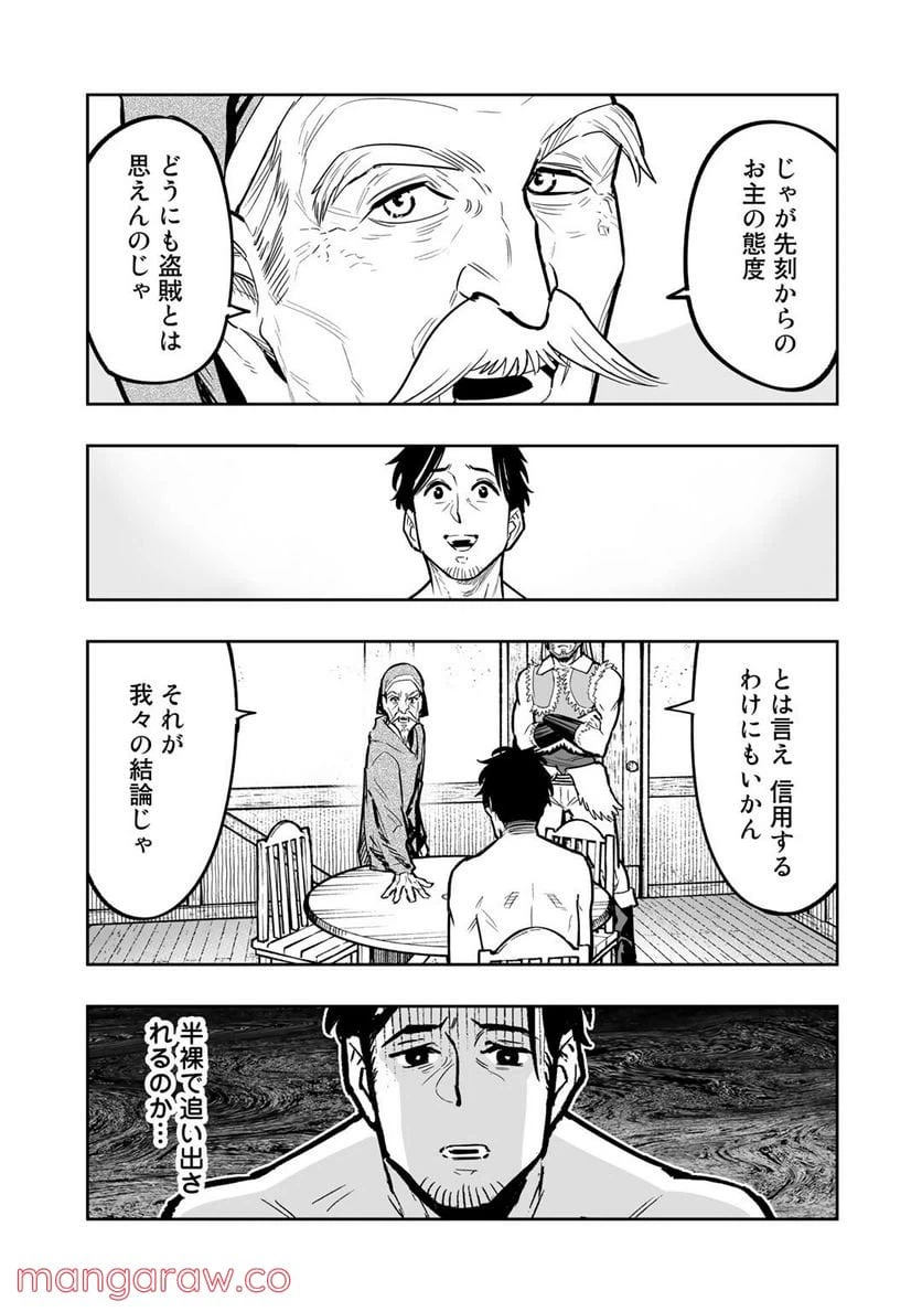 ページ 29 — 第2話