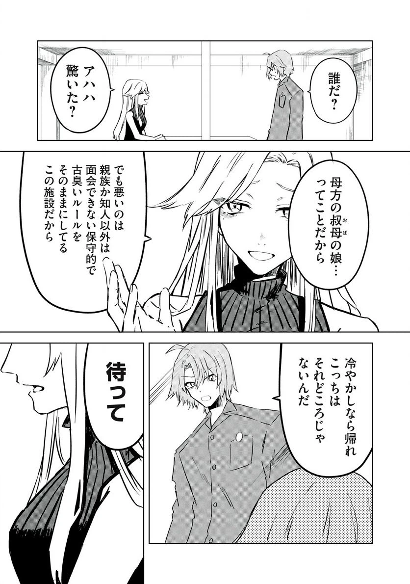ページ 9 — 第1.2話