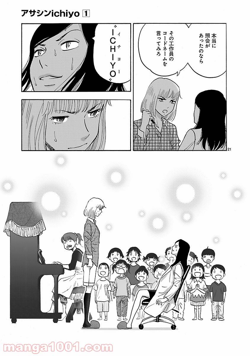 ページ 21 — 第3話