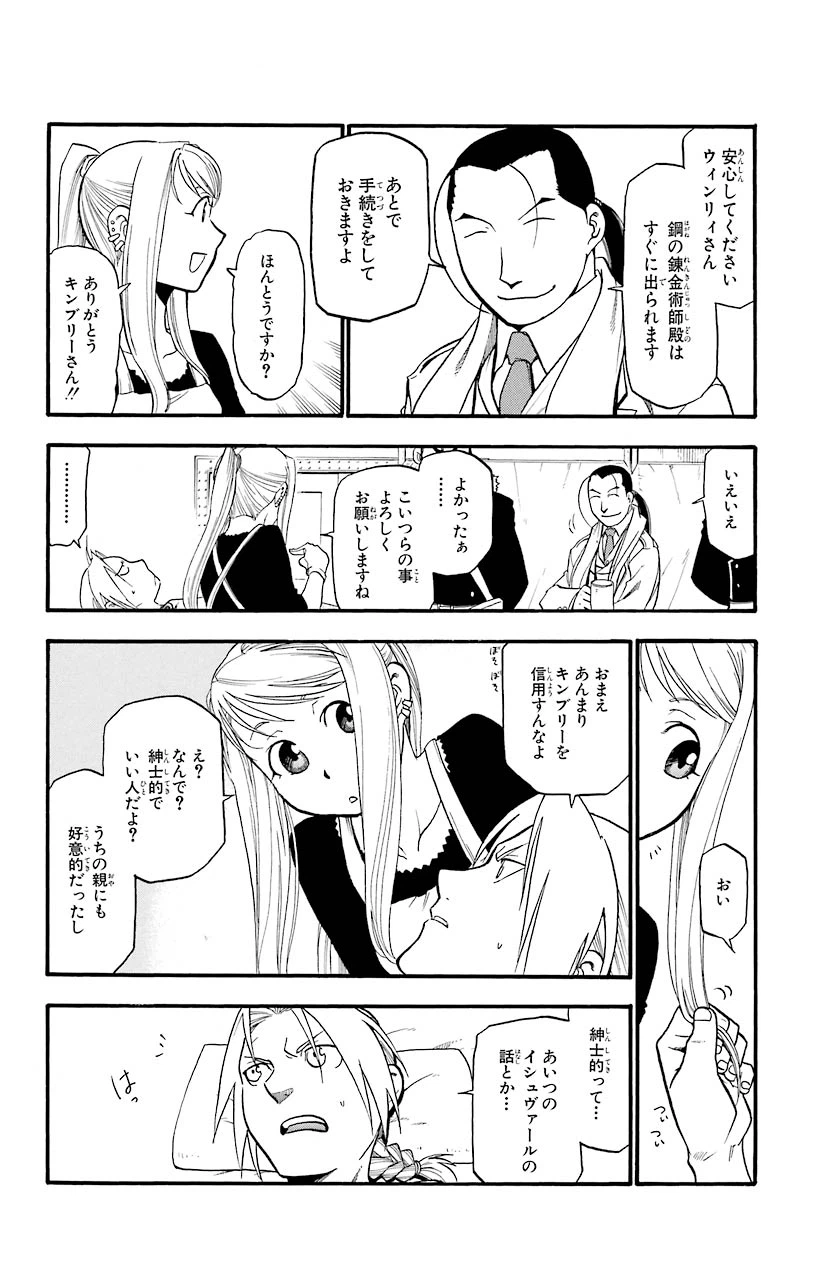 ページ 6 — 第70話