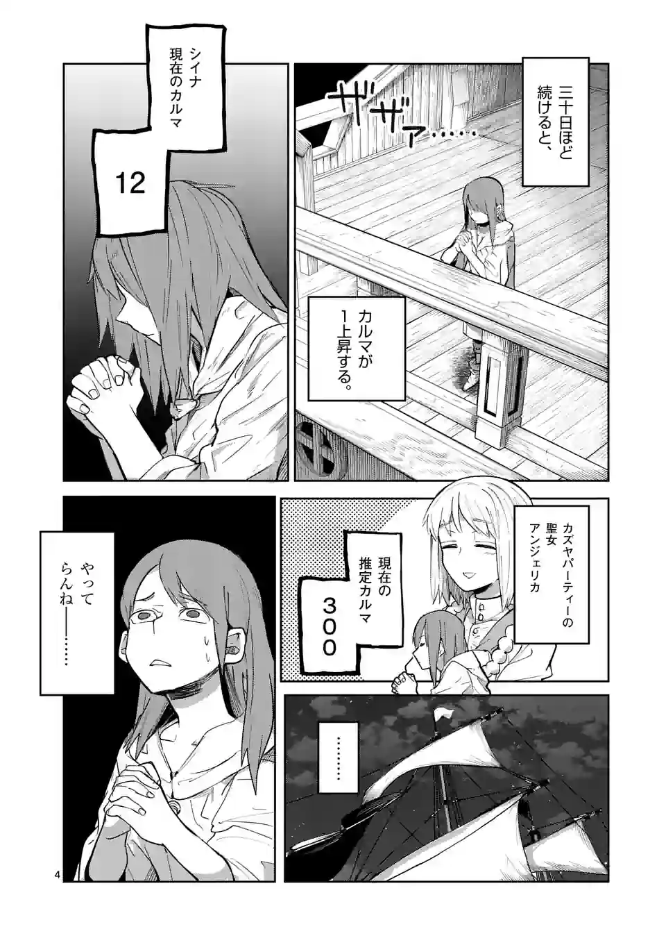 ページ 4 — 第37話