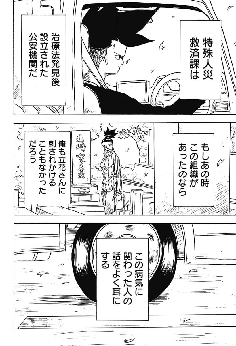 ページ 32 — 第34話
