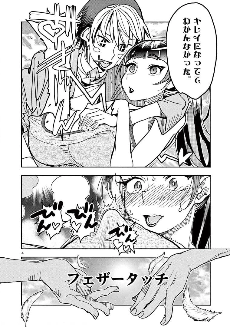 ページ 6 — 第27話