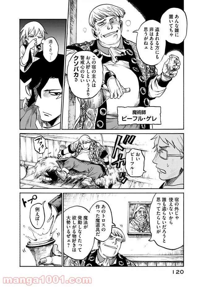 ページ 18 — 第2.1話