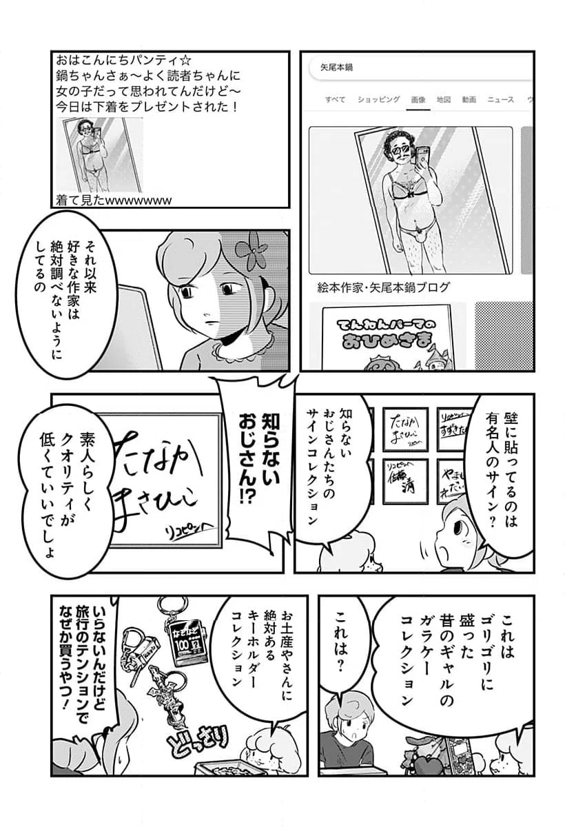ページ 7 — 第120話