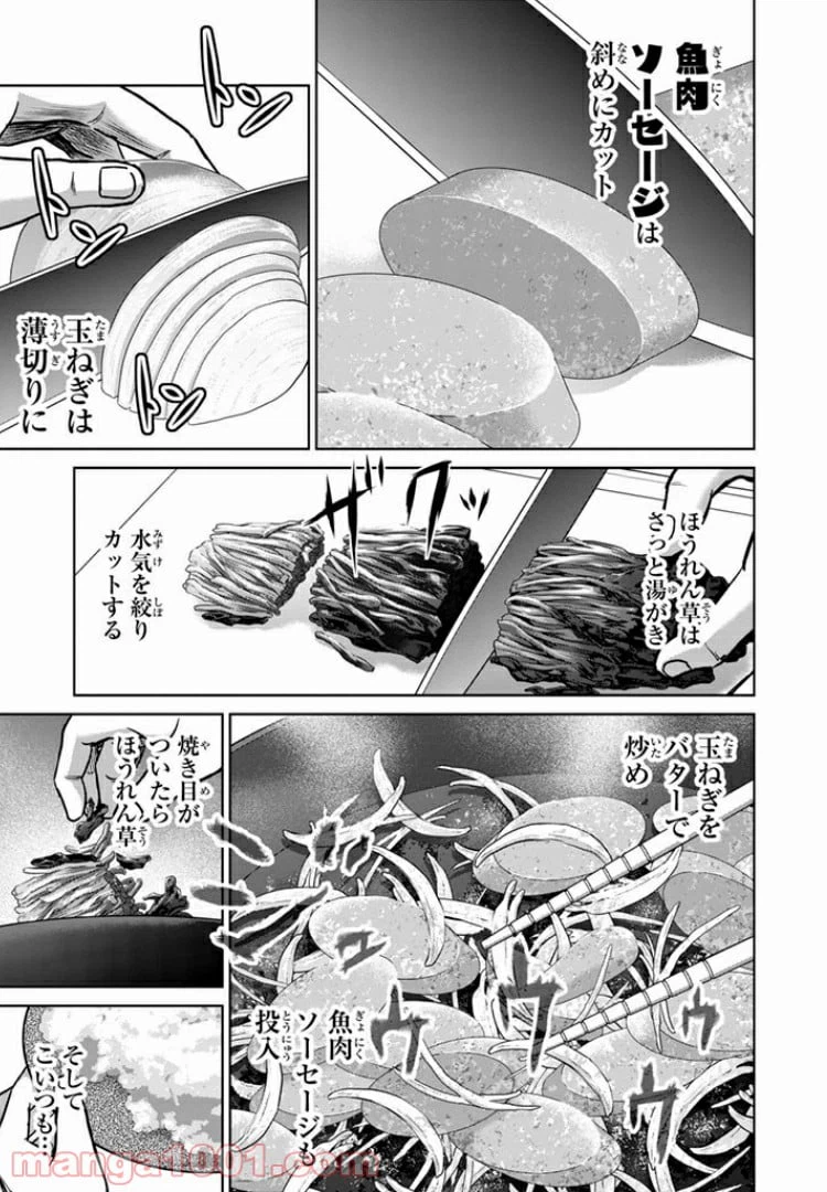 ページ 3 — 第22.1話