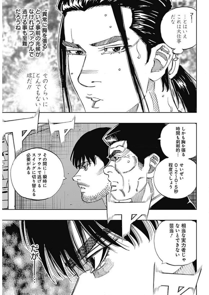 ページ 6 — 第371話