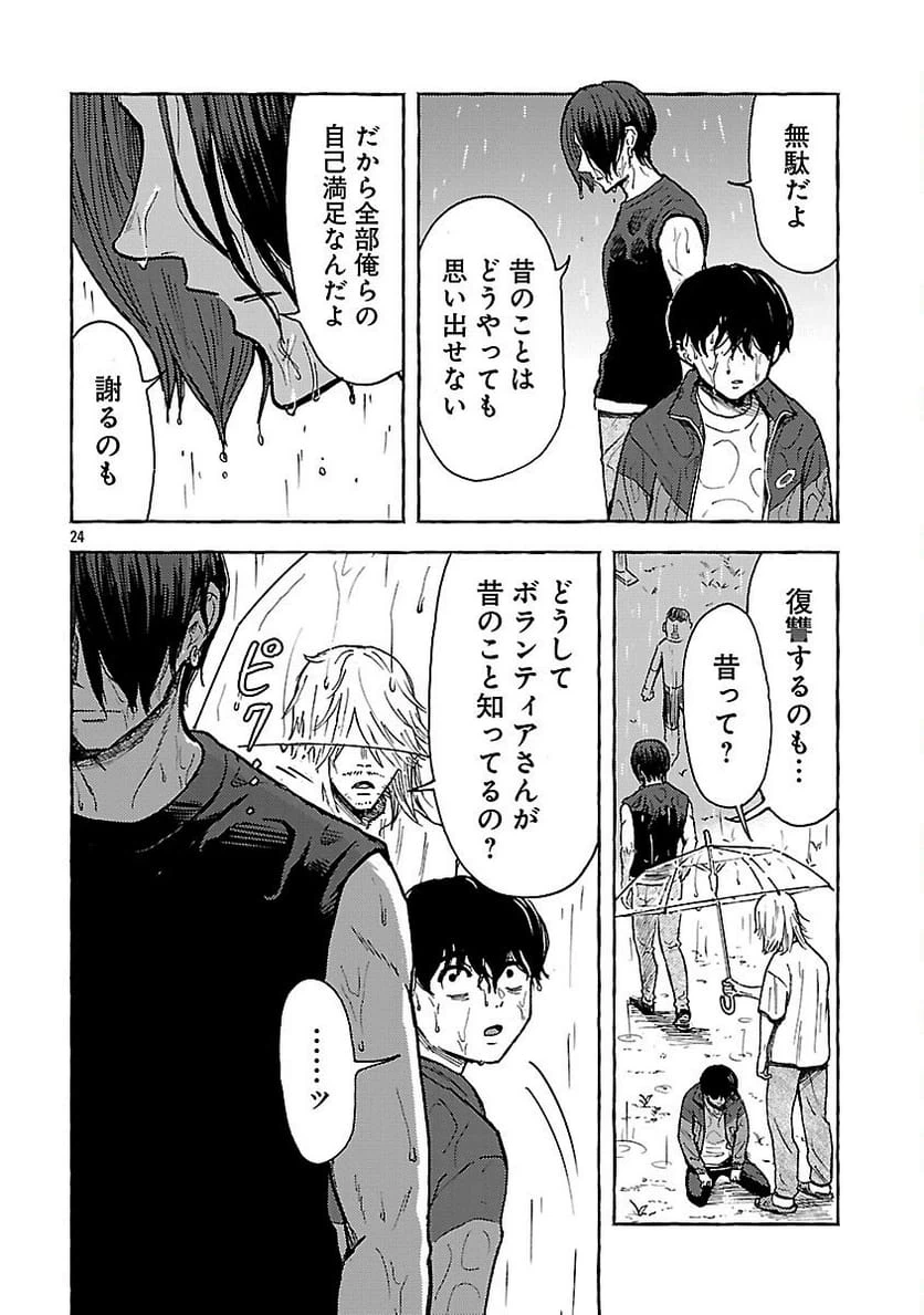 ページ 26 — 第21話