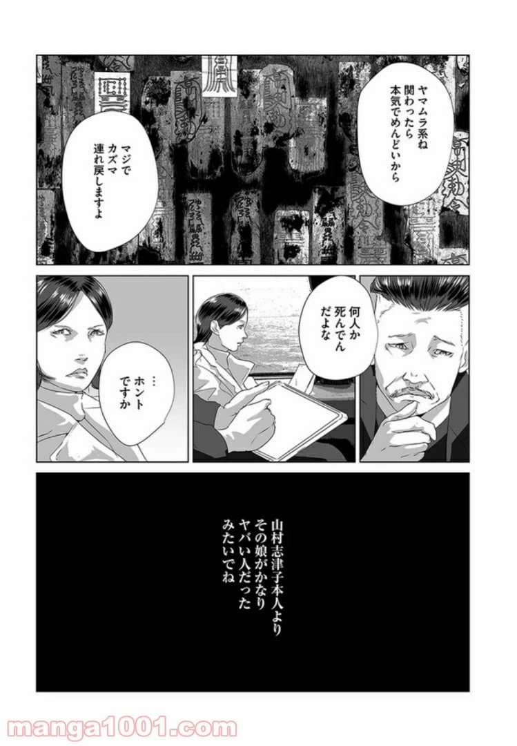 ページ 18 — 第5話