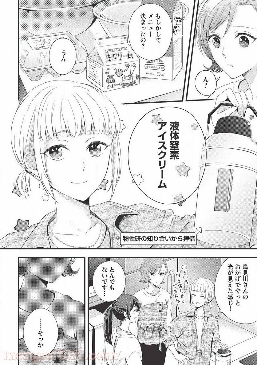 ページ 4 — 第8話