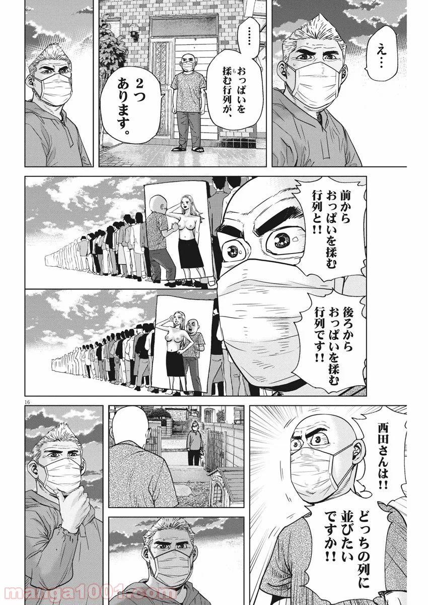 ページ 16 — 第73話