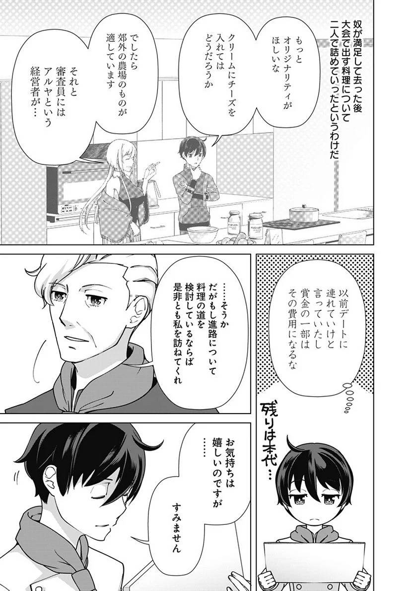 ページ 17 — 第87話