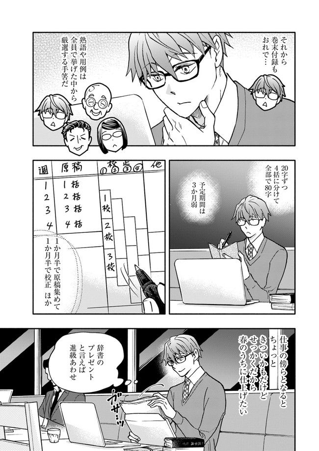 ページ 5 — 第9.1話