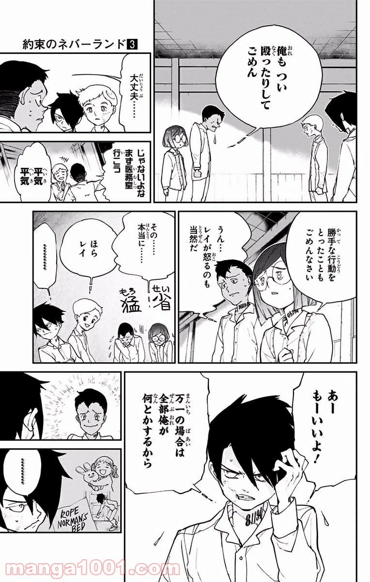 ページ 3 — 第19話