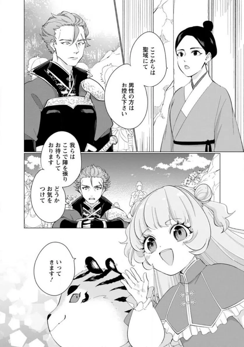 ページ 8 — 第17.2話