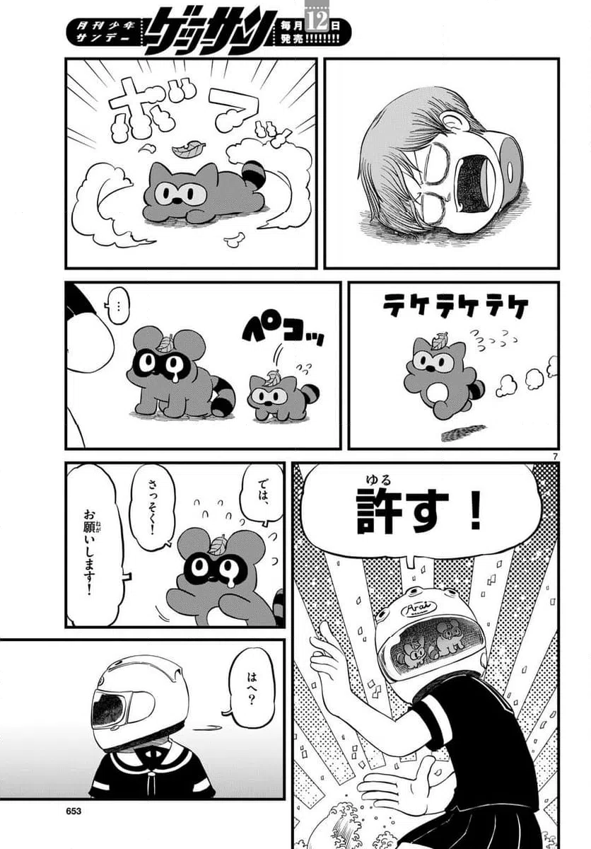 ページ 7 — 第28話
