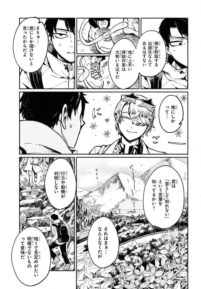ページ 9 — 第1話
