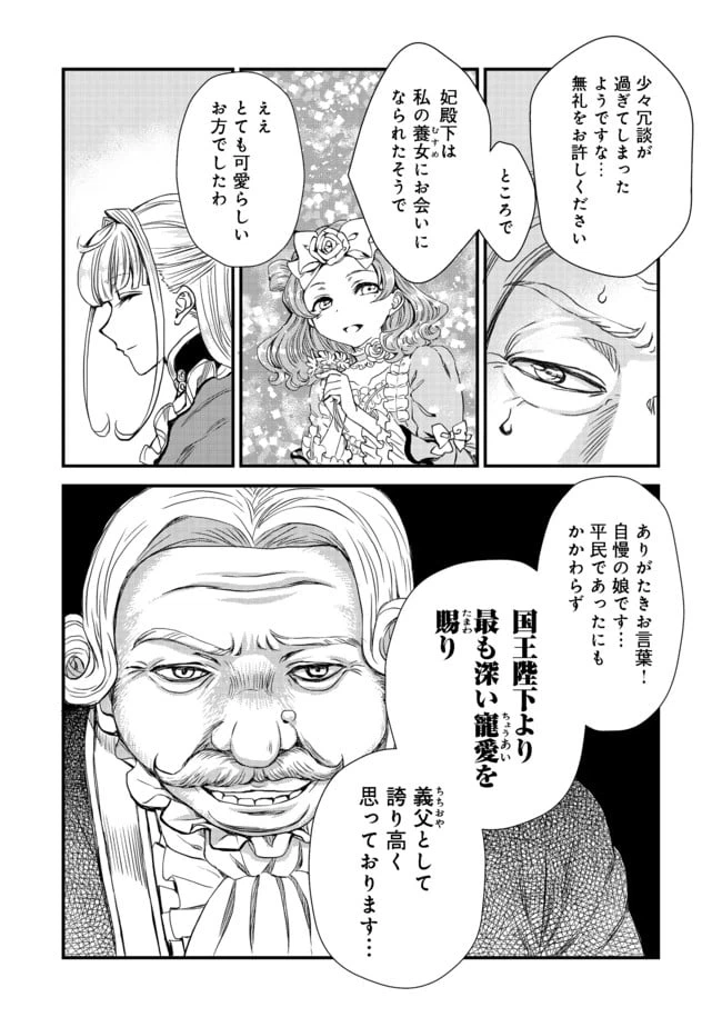 ページ 6 — 第8話