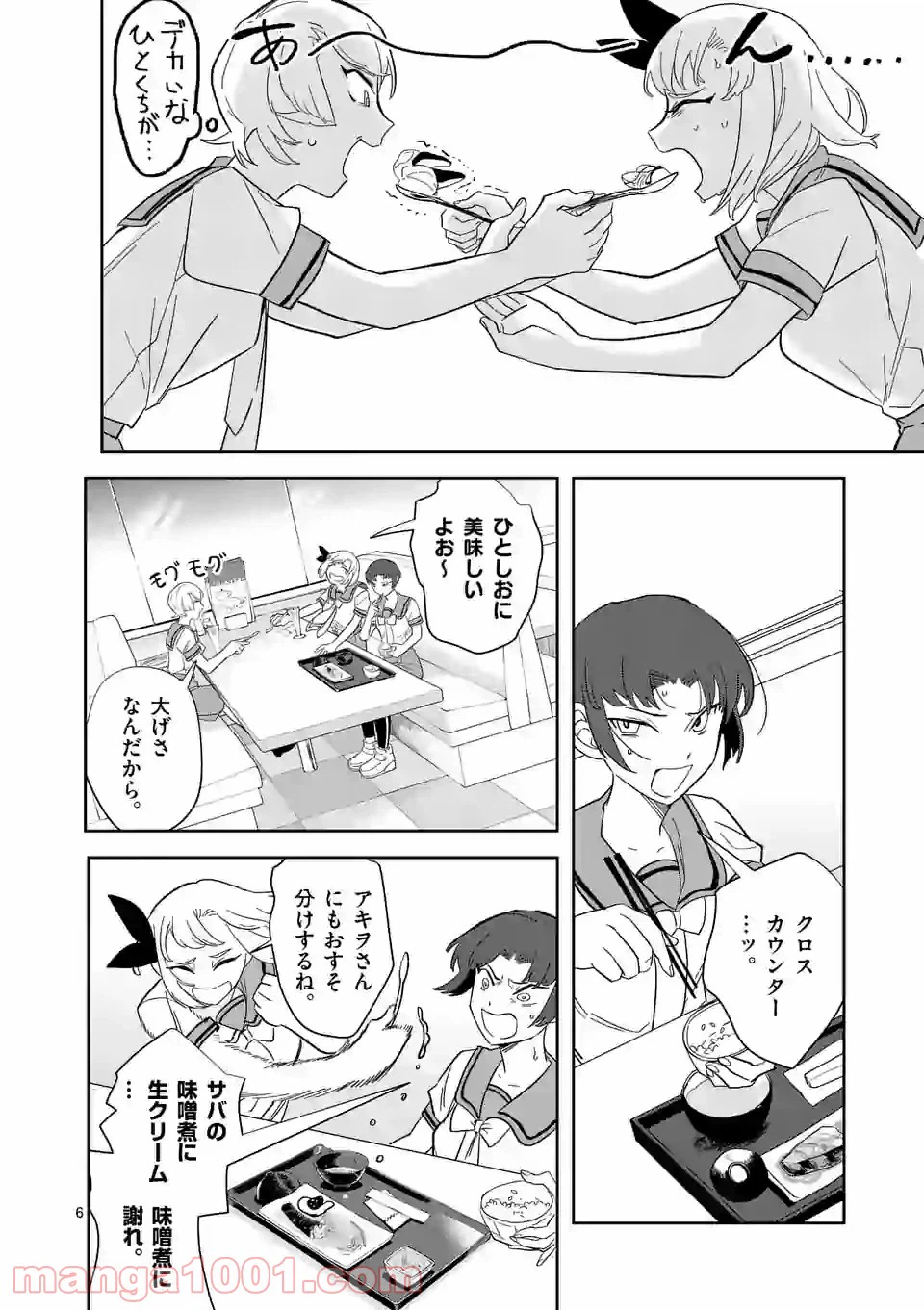 ページ 6 — 第33話