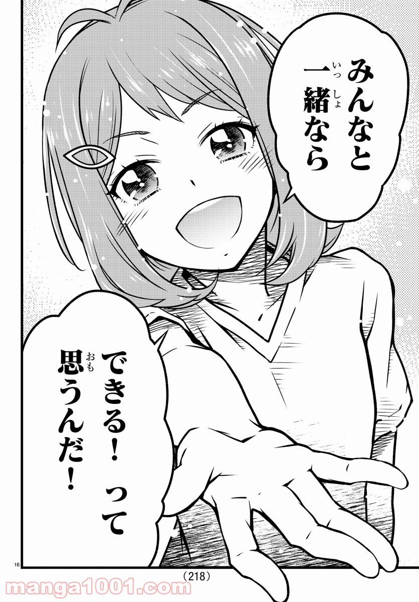 ページ 16 — 第6話