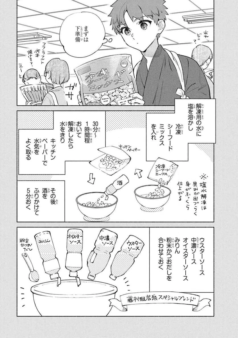 ページ 14 — 第76話