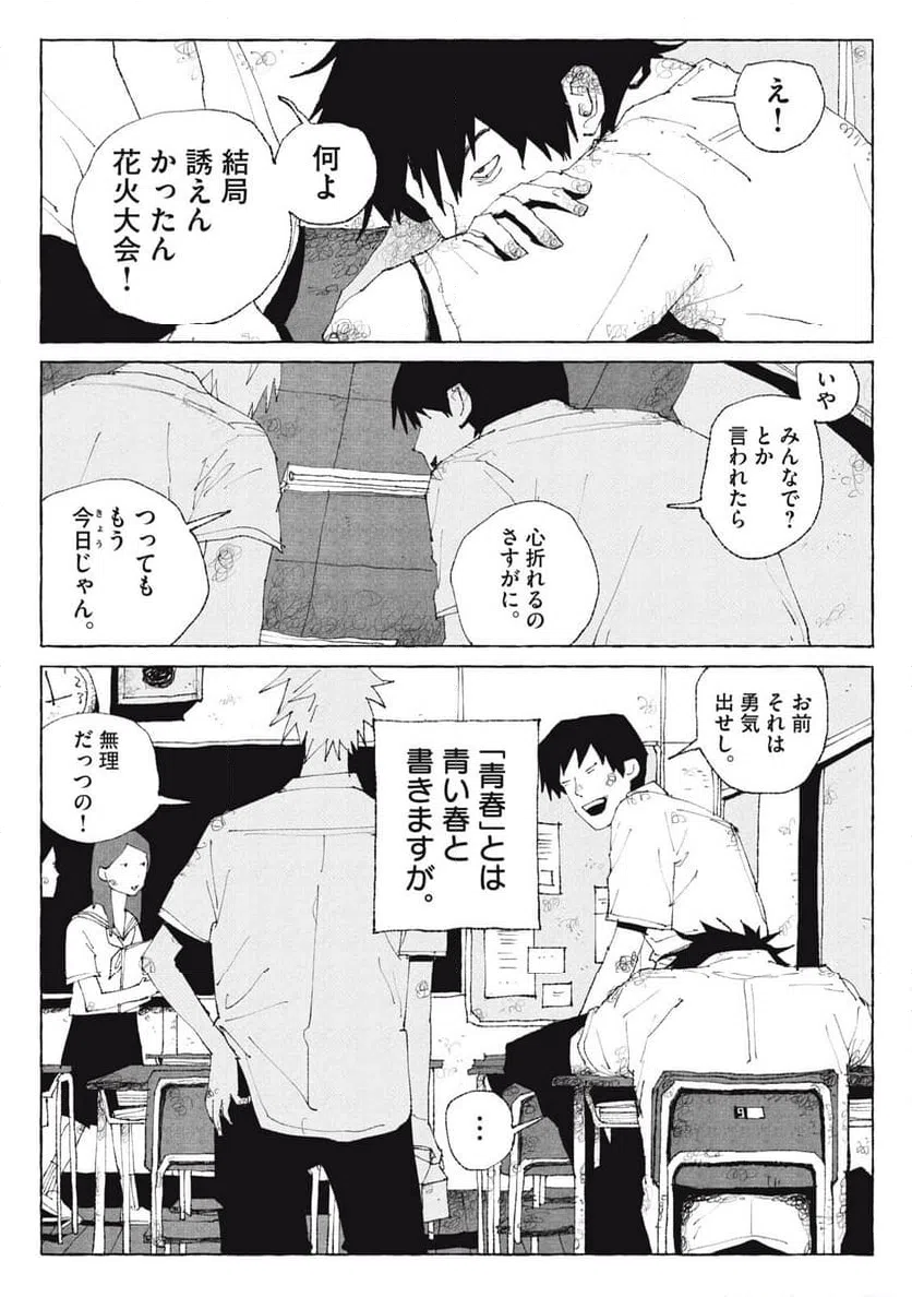 ページ 6 — 第1話